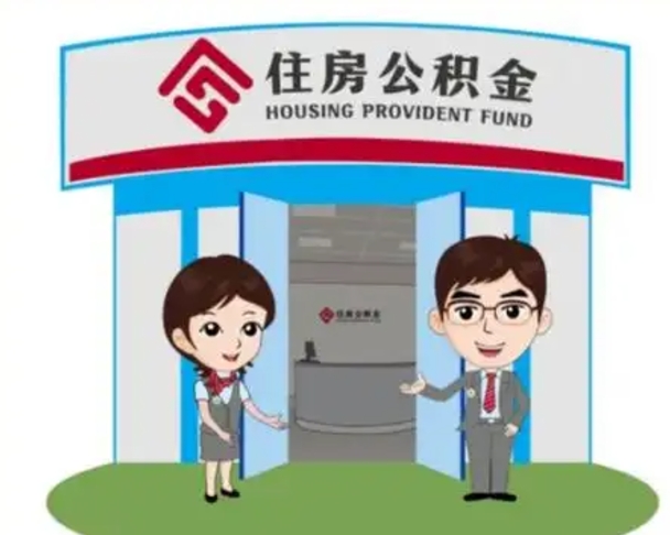 松原如何使用住房公积金贷款（2021住房公积金贷款怎么贷）